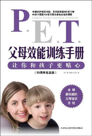 父母效能訓練手冊